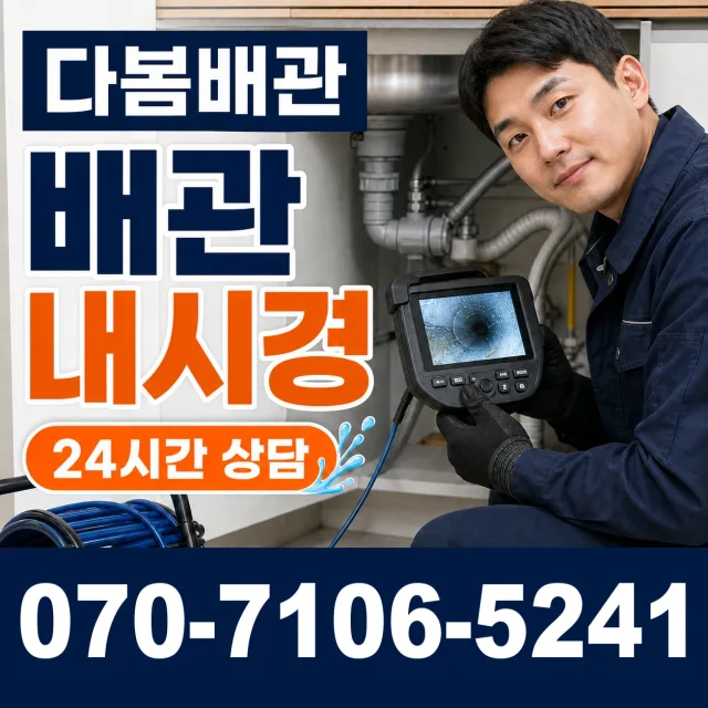 진교면 관로청소 상담 이미지 3