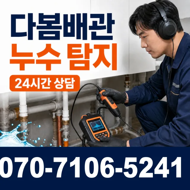 진교면 관로청소 상담 이미지 5