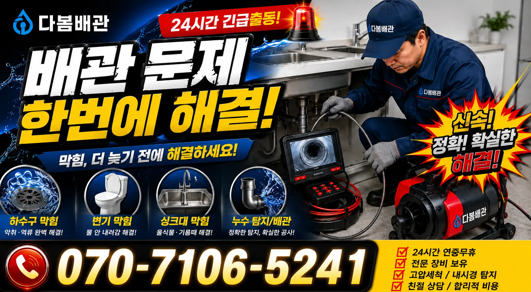 진교면 관로청소 24시간 긴급출동 상담 안내